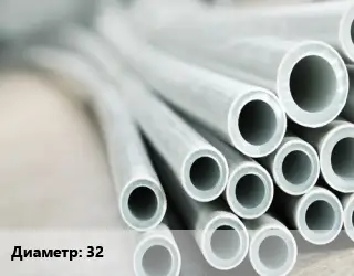 Труба металлопластиковая 32